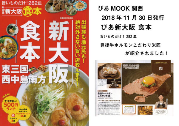 ぴあMOOK関西 肉の名店 ぴあ新大阪食本