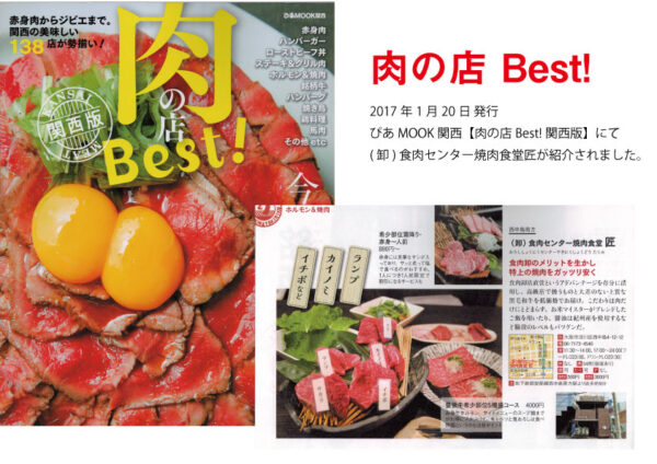 ぴあMOOK関西 肉の店Best!関西版
