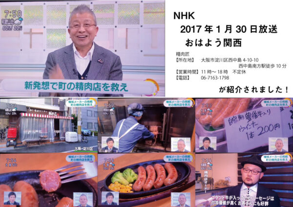 NHK 「おはよう関西」 元気な中小企業