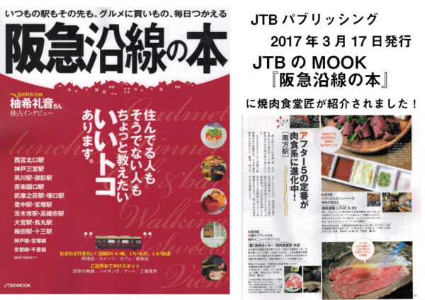 JTBのMOOK 阪急沿線の本