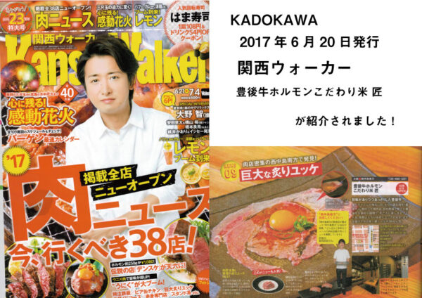 KADOKAWA 関西ウォーカー 肉ニュース