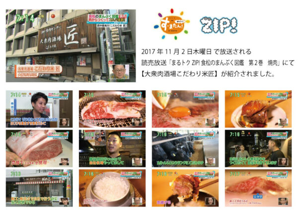YTV 読売テレビ放送 まるトクZIP! 食松のまんぷく図鑑 第２巻　焼肉